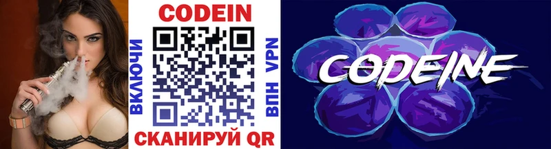 Codein Purple Drank  Невельск 